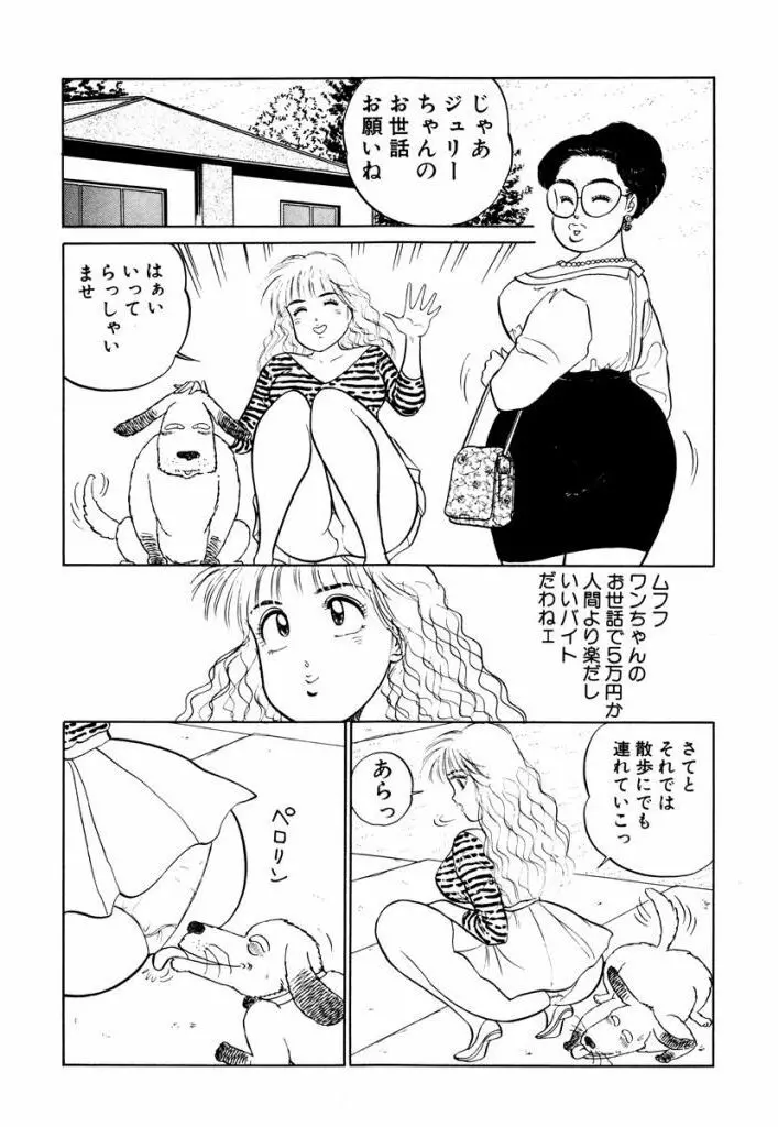 Hayaku Choudai! Vol.2 180ページ