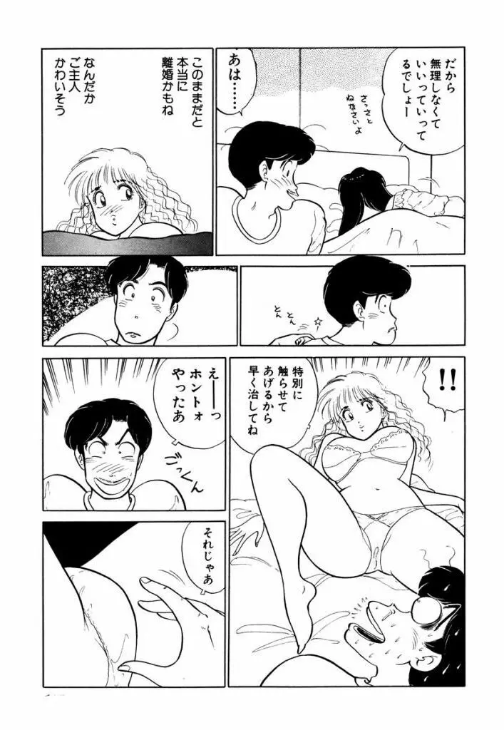 Hayaku Choudai! Vol.2 197ページ