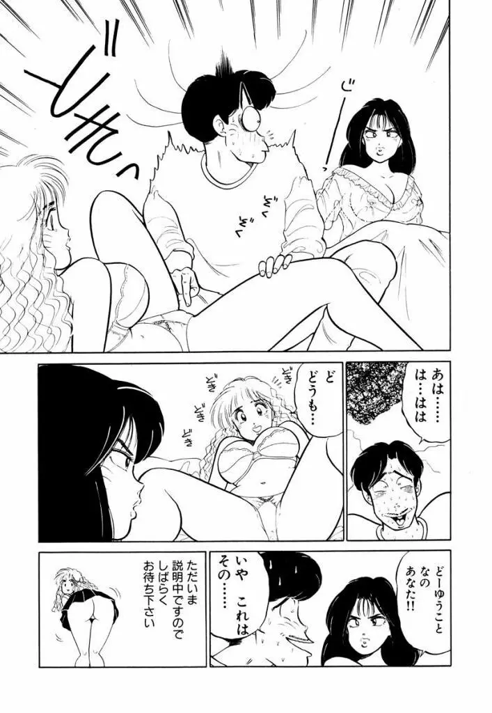 Hayaku Choudai! Vol.2 199ページ