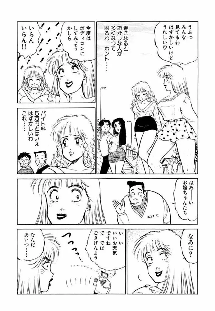 Hayaku Choudai! Vol.2 20ページ