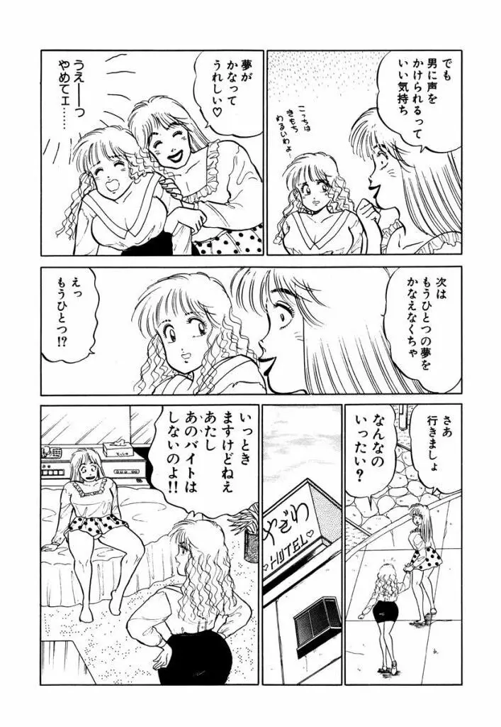 Hayaku Choudai! Vol.2 21ページ