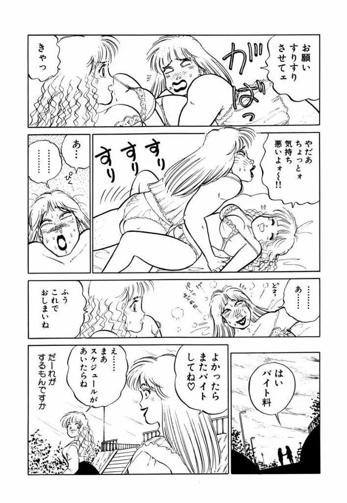 Hayaku Choudai! Vol.2 25ページ