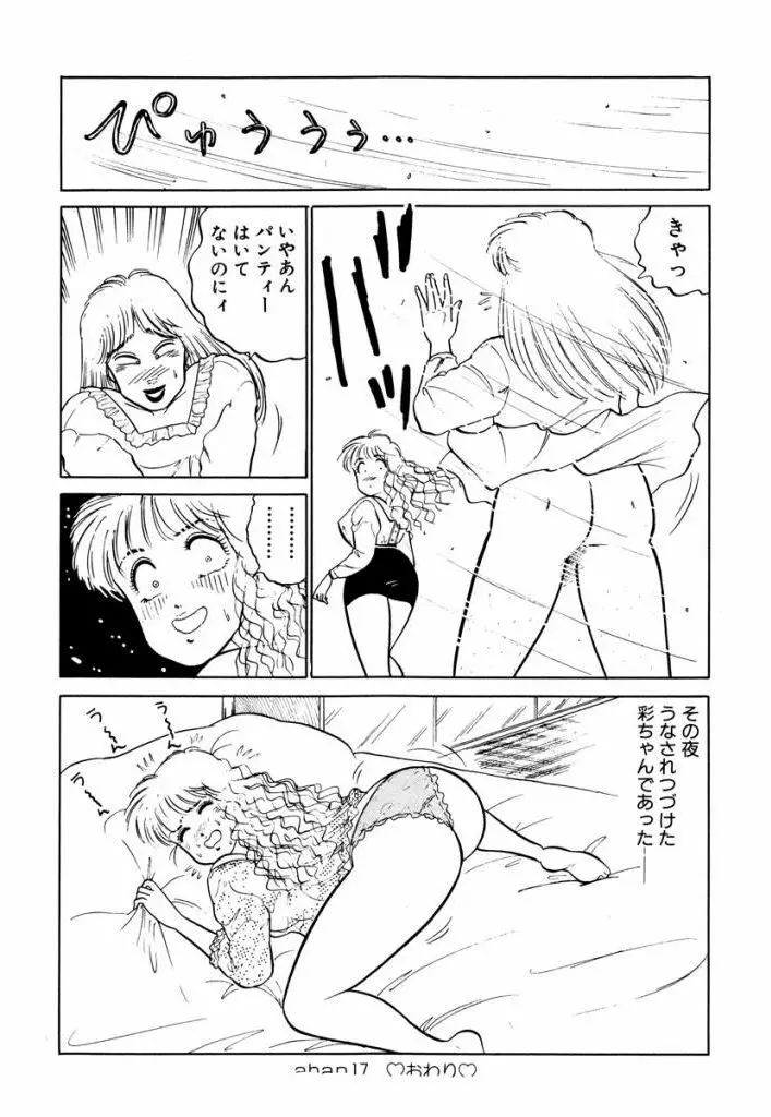 Hayaku Choudai! Vol.2 26ページ