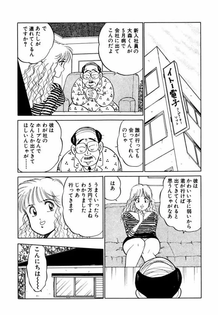 Hayaku Choudai! Vol.2 28ページ