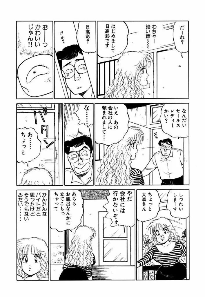 Hayaku Choudai! Vol.2 29ページ