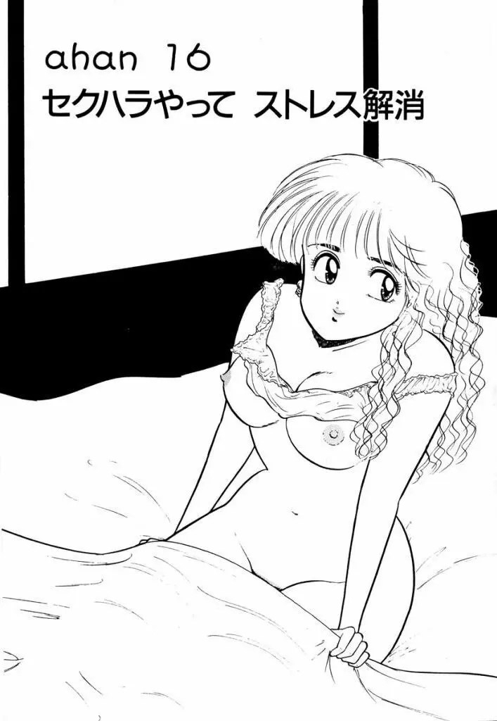 Hayaku Choudai! Vol.2 3ページ