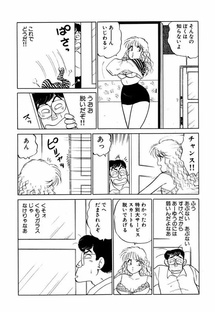 Hayaku Choudai! Vol.2 32ページ