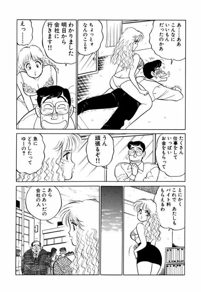 Hayaku Choudai! Vol.2 35ページ