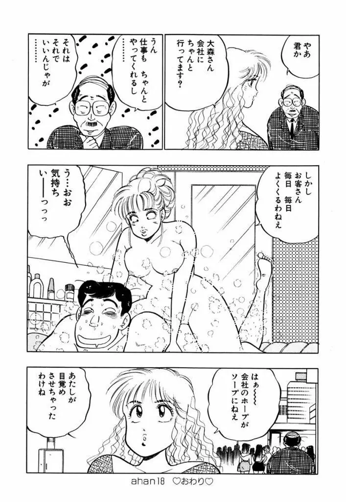 Hayaku Choudai! Vol.2 36ページ