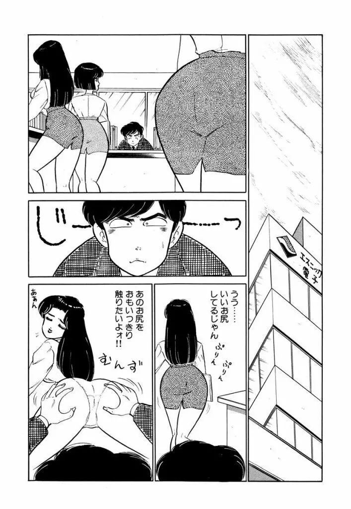 Hayaku Choudai! Vol.2 4ページ