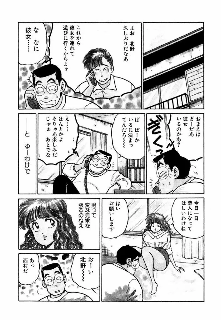 Hayaku Choudai! Vol.2 41ページ