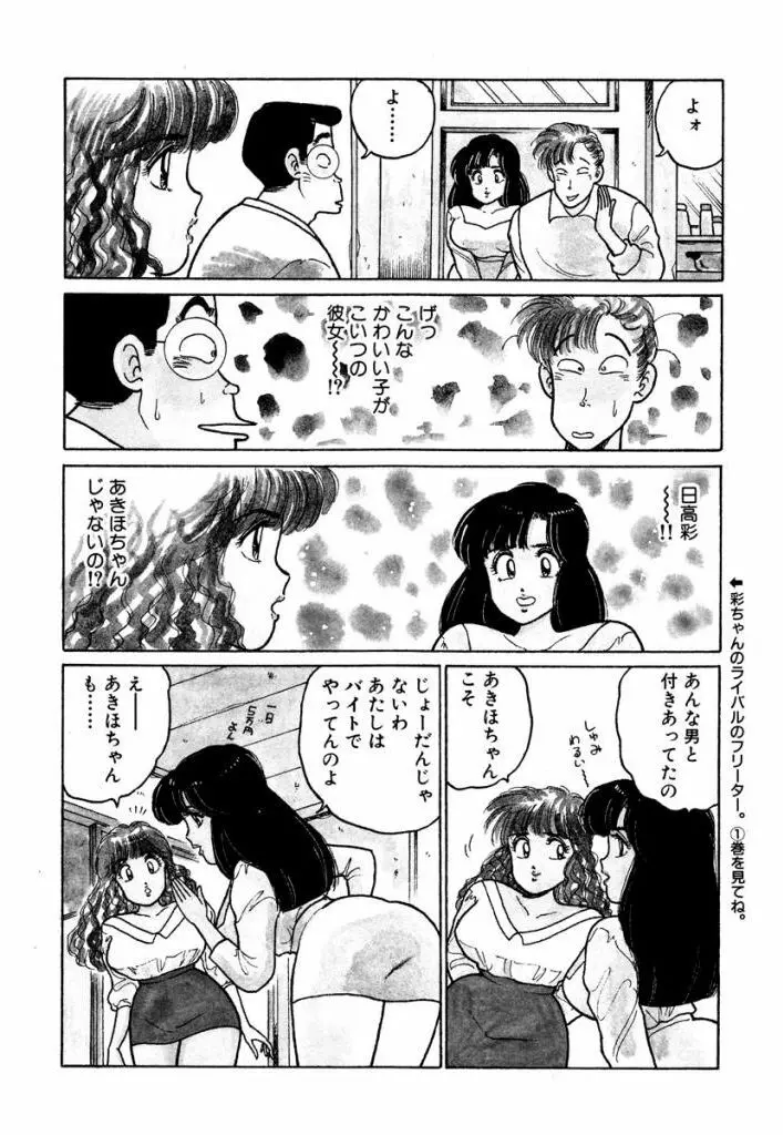 Hayaku Choudai! Vol.2 42ページ