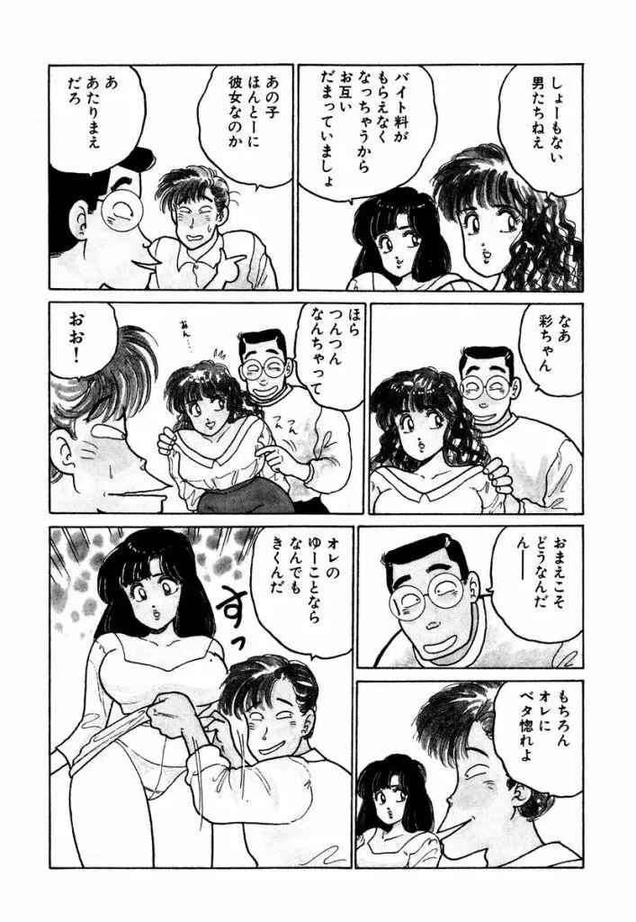 Hayaku Choudai! Vol.2 43ページ