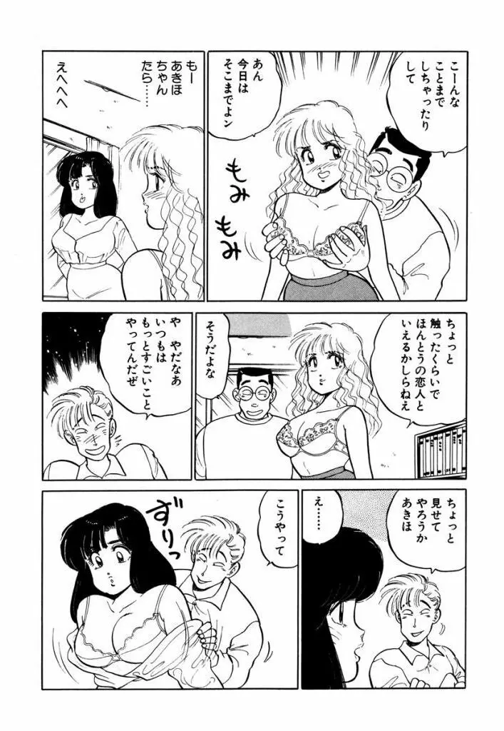 Hayaku Choudai! Vol.2 45ページ