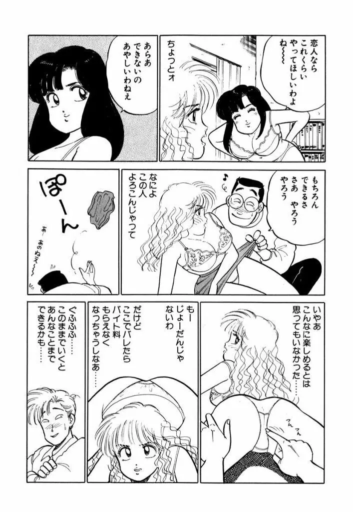 Hayaku Choudai! Vol.2 48ページ