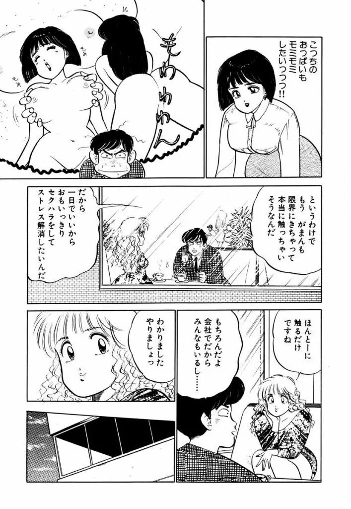 Hayaku Choudai! Vol.2 5ページ