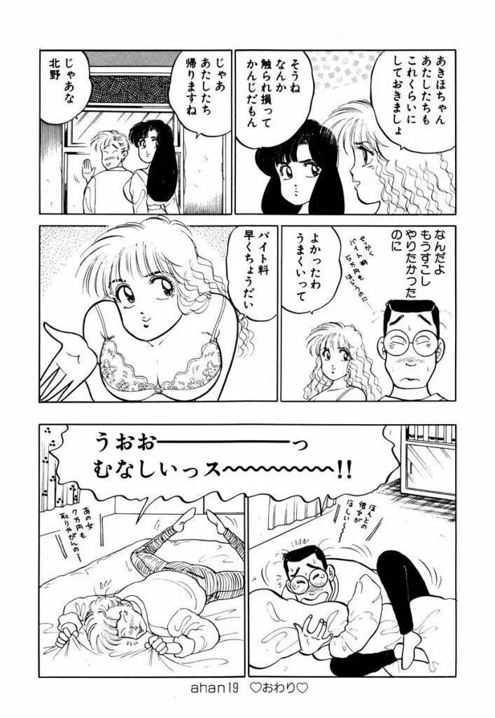 Hayaku Choudai! Vol.2 50ページ