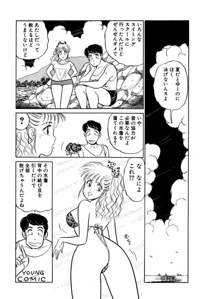 Hayaku Choudai! Vol.2 52ページ