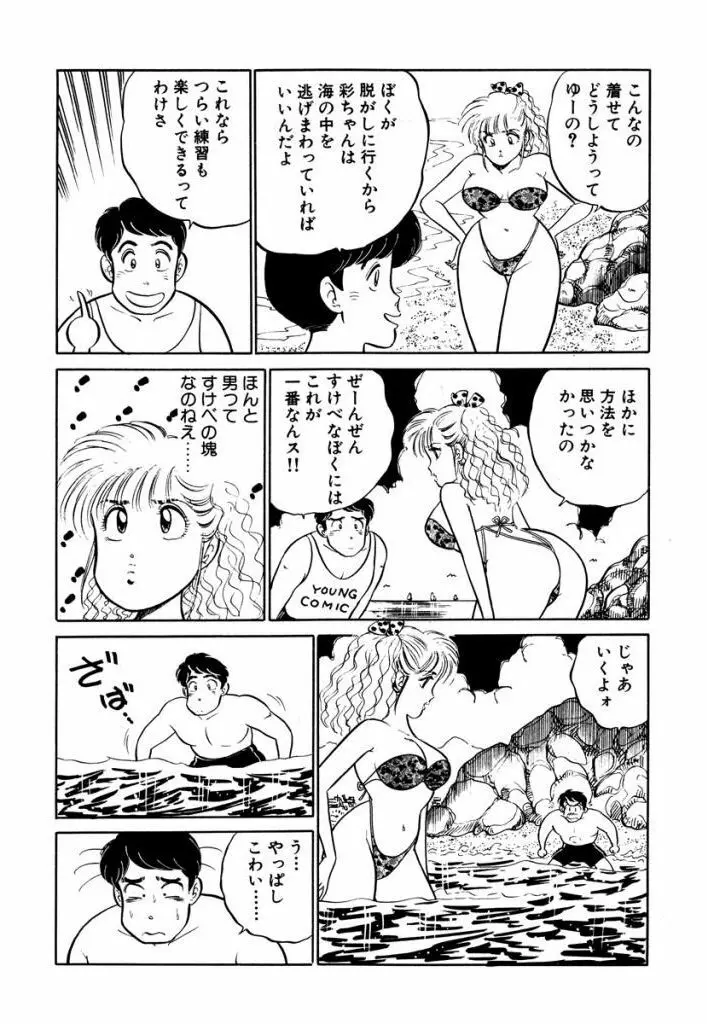 Hayaku Choudai! Vol.2 53ページ