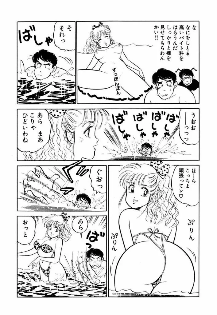 Hayaku Choudai! Vol.2 54ページ