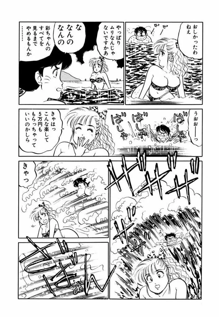 Hayaku Choudai! Vol.2 55ページ