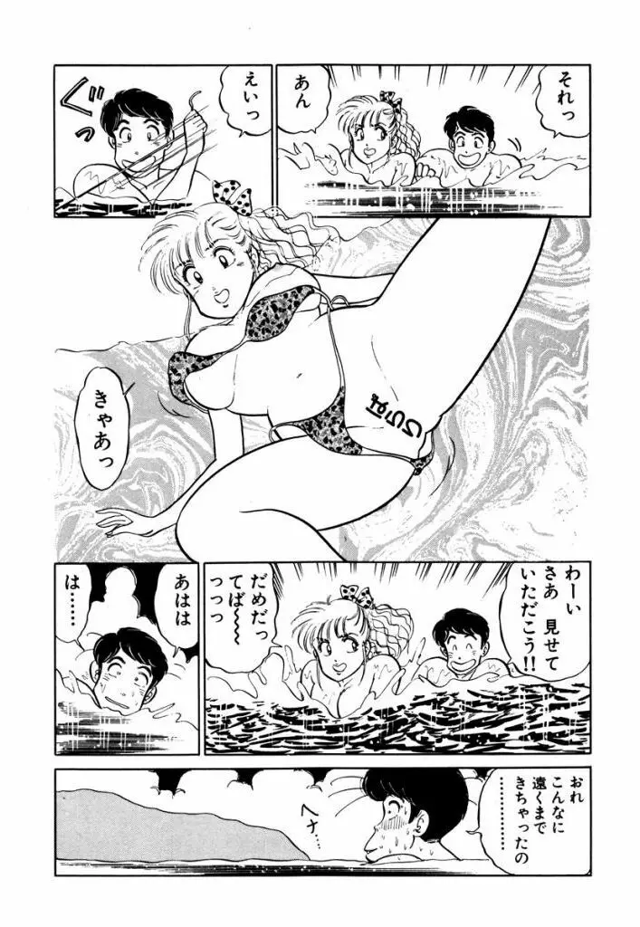 Hayaku Choudai! Vol.2 58ページ