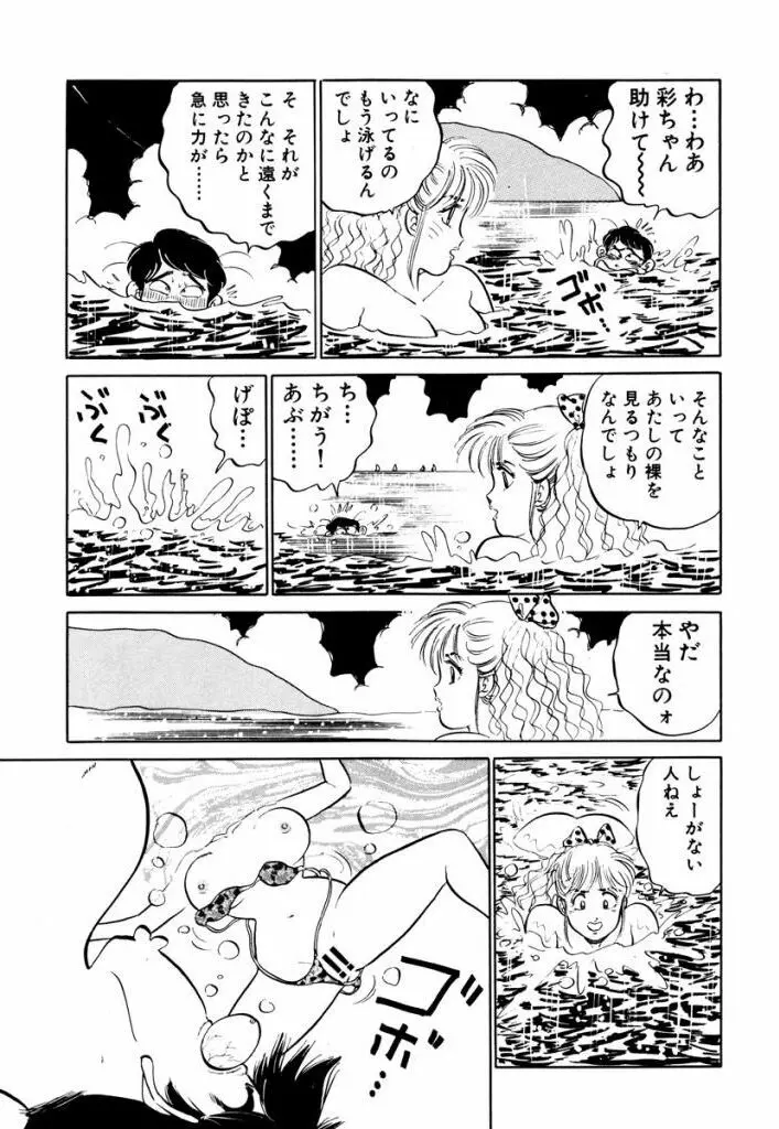 Hayaku Choudai! Vol.2 59ページ