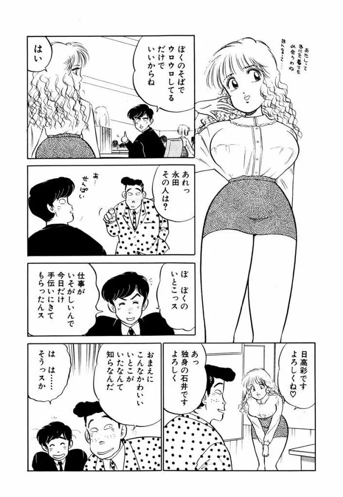 Hayaku Choudai! Vol.2 6ページ