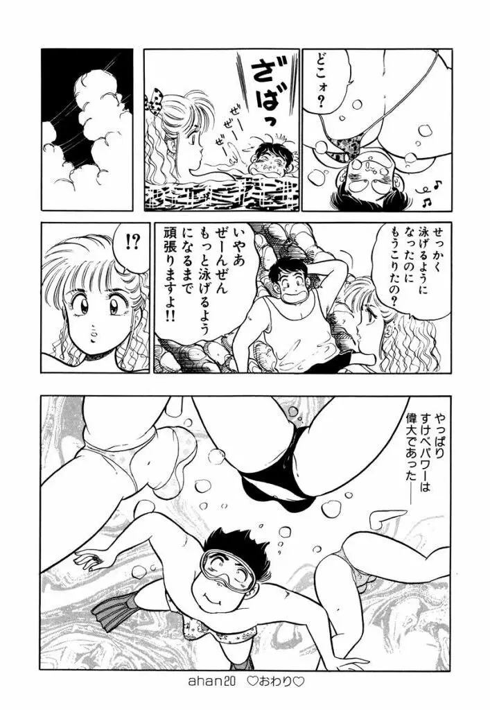 Hayaku Choudai! Vol.2 60ページ