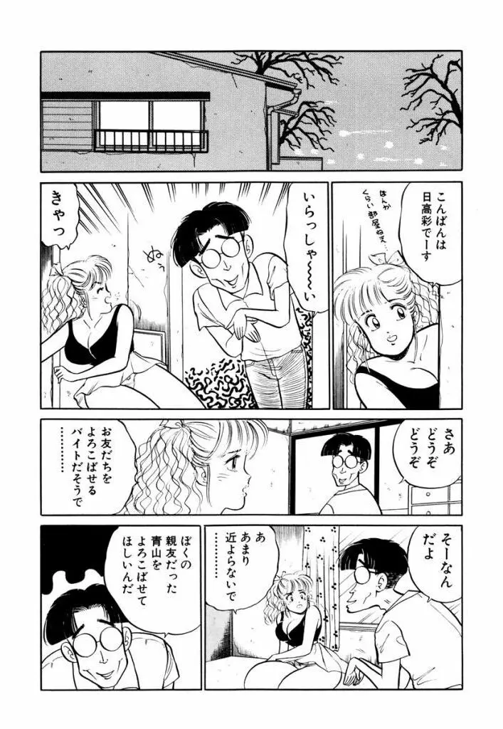 Hayaku Choudai! Vol.2 62ページ