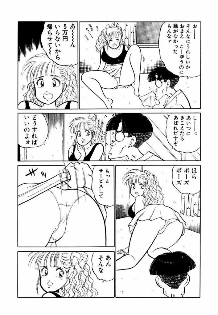 Hayaku Choudai! Vol.2 65ページ