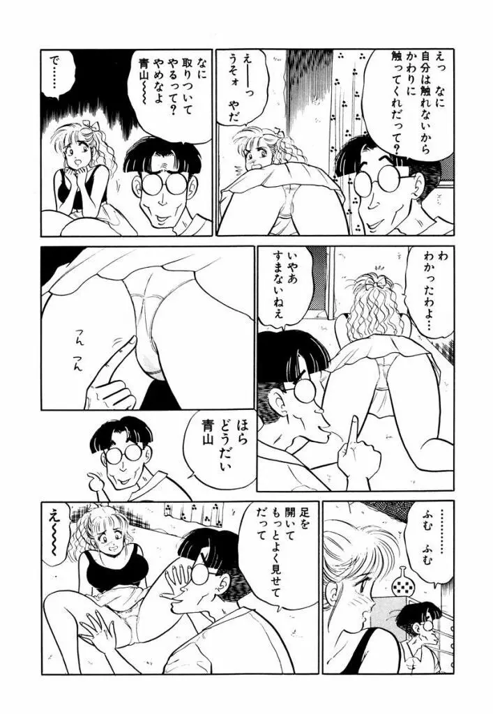 Hayaku Choudai! Vol.2 66ページ