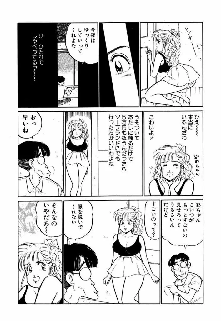 Hayaku Choudai! Vol.2 68ページ
