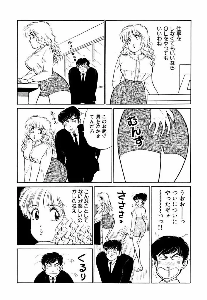 Hayaku Choudai! Vol.2 7ページ