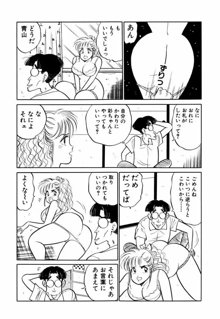 Hayaku Choudai! Vol.2 70ページ