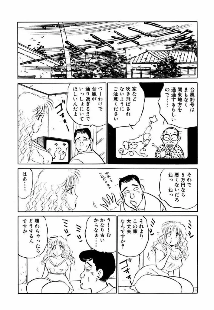Hayaku Choudai! Vol.2 74ページ
