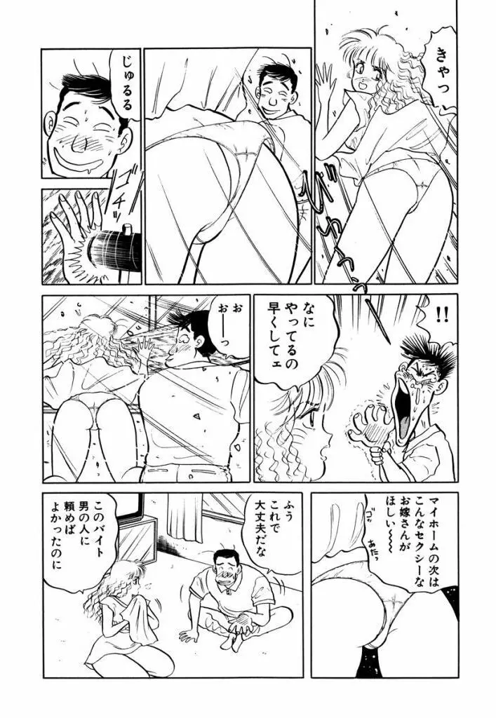 Hayaku Choudai! Vol.2 76ページ