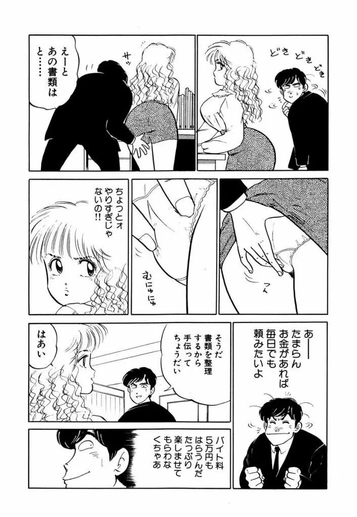 Hayaku Choudai! Vol.2 8ページ