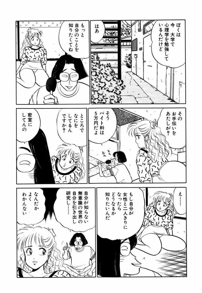 Hayaku Choudai! Vol.2 86ページ