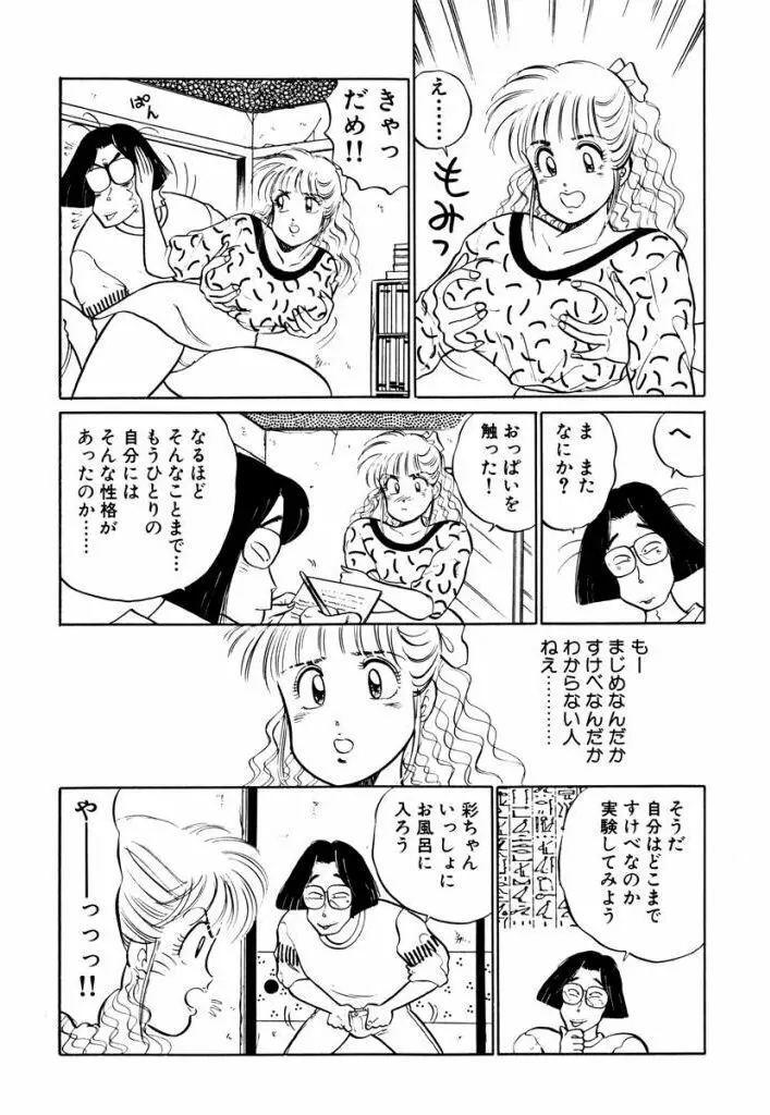 Hayaku Choudai! Vol.2 89ページ
