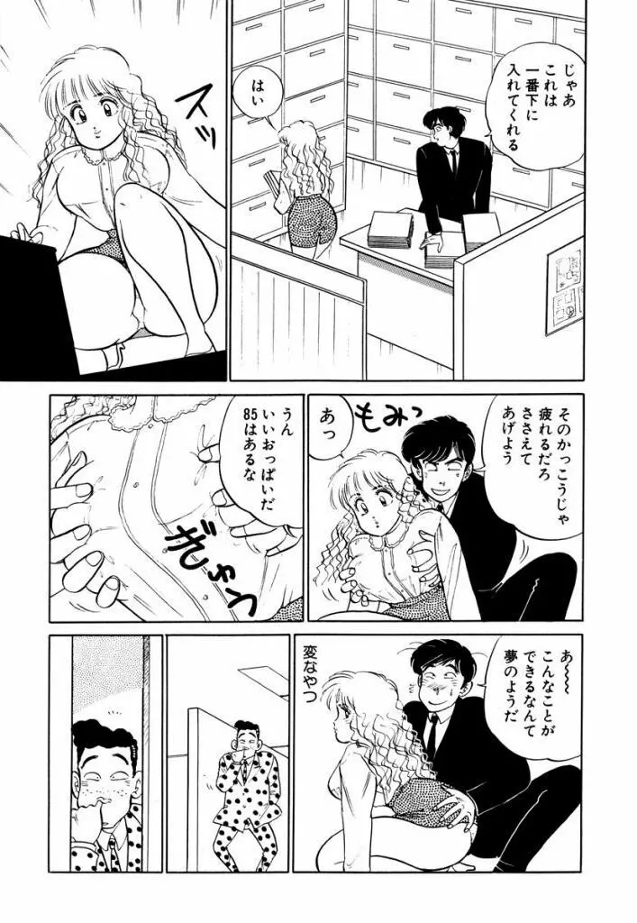Hayaku Choudai! Vol.2 9ページ