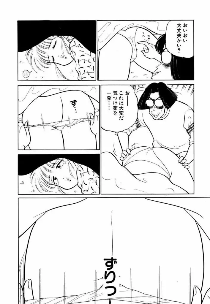 Hayaku Choudai! Vol.2 92ページ