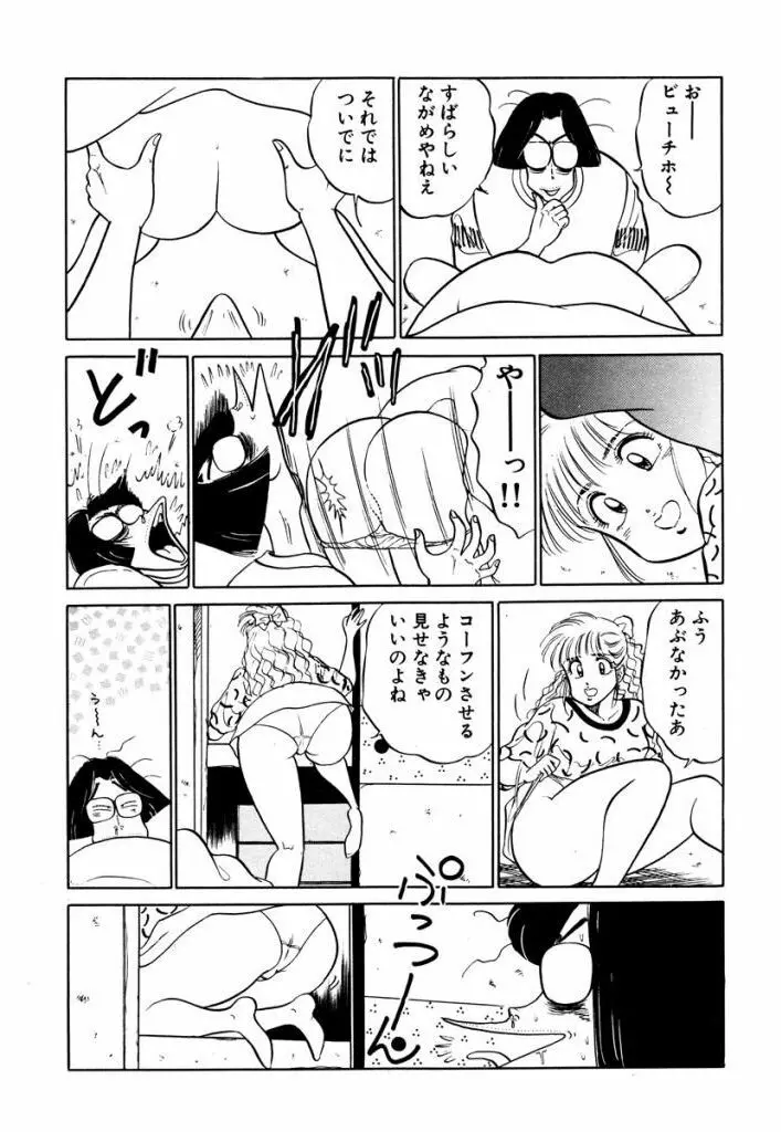 Hayaku Choudai! Vol.2 93ページ