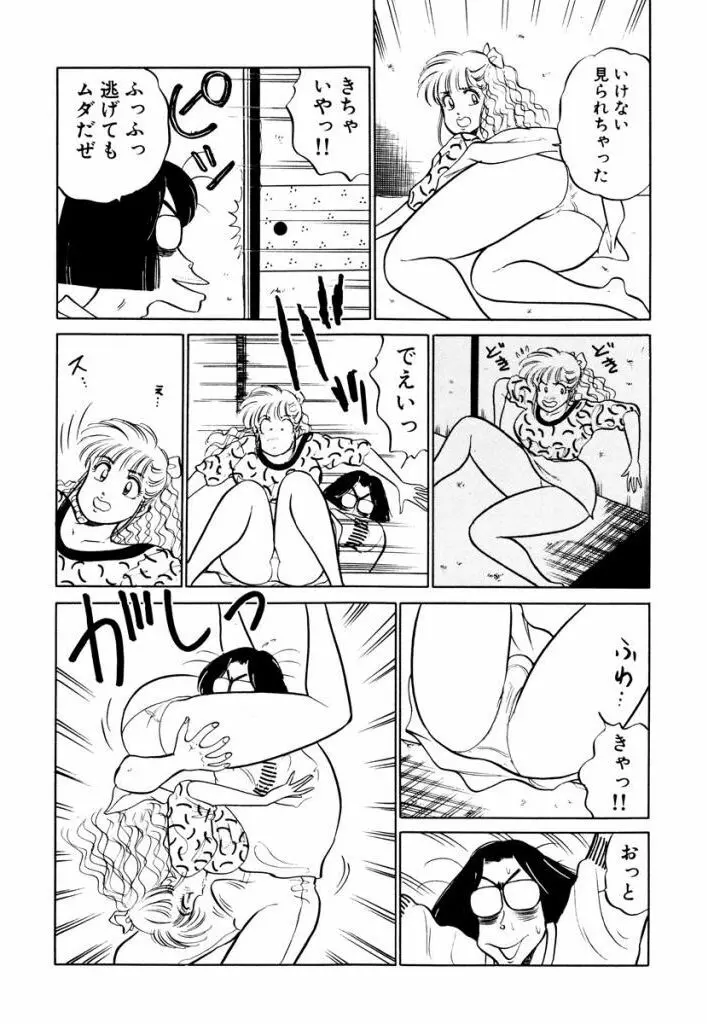 Hayaku Choudai! Vol.2 94ページ