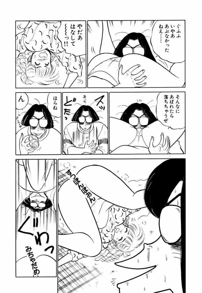 Hayaku Choudai! Vol.2 95ページ