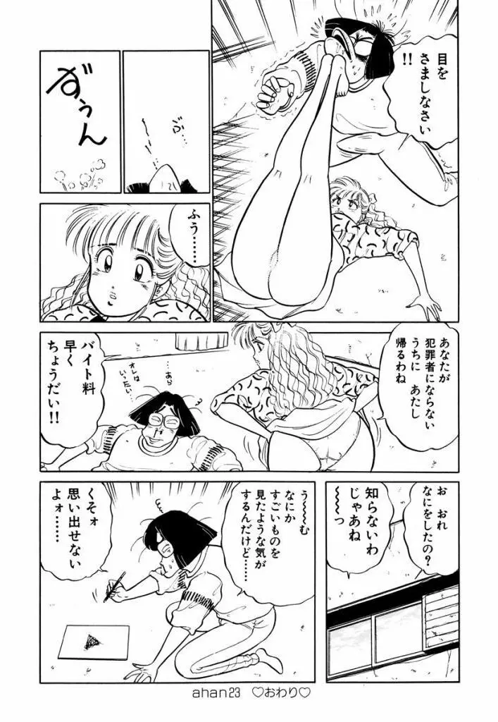 Hayaku Choudai! Vol.2 96ページ