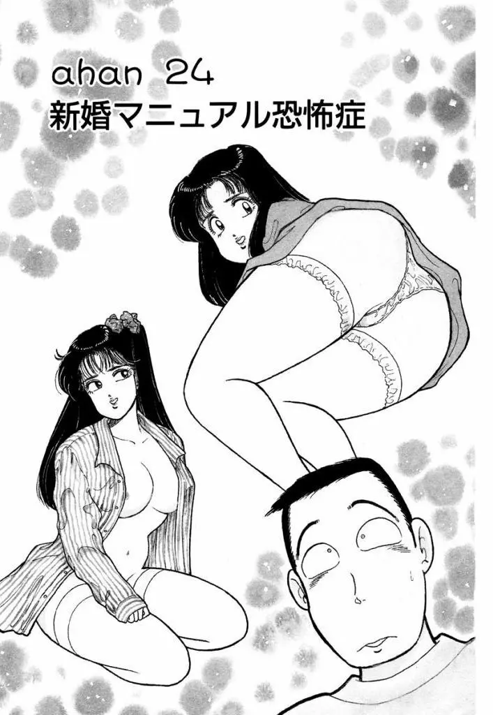 Hayaku Choudai! Vol.2 99ページ