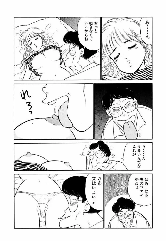 Hayaku Choudai! Vol.3 10ページ