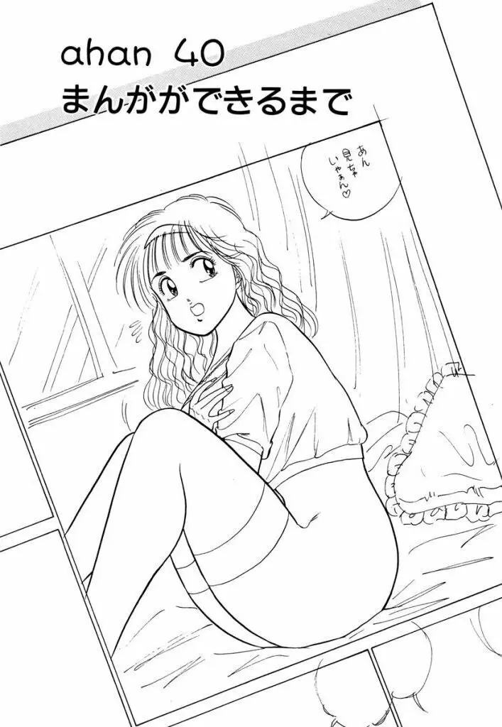 Hayaku Choudai! Vol.3 101ページ