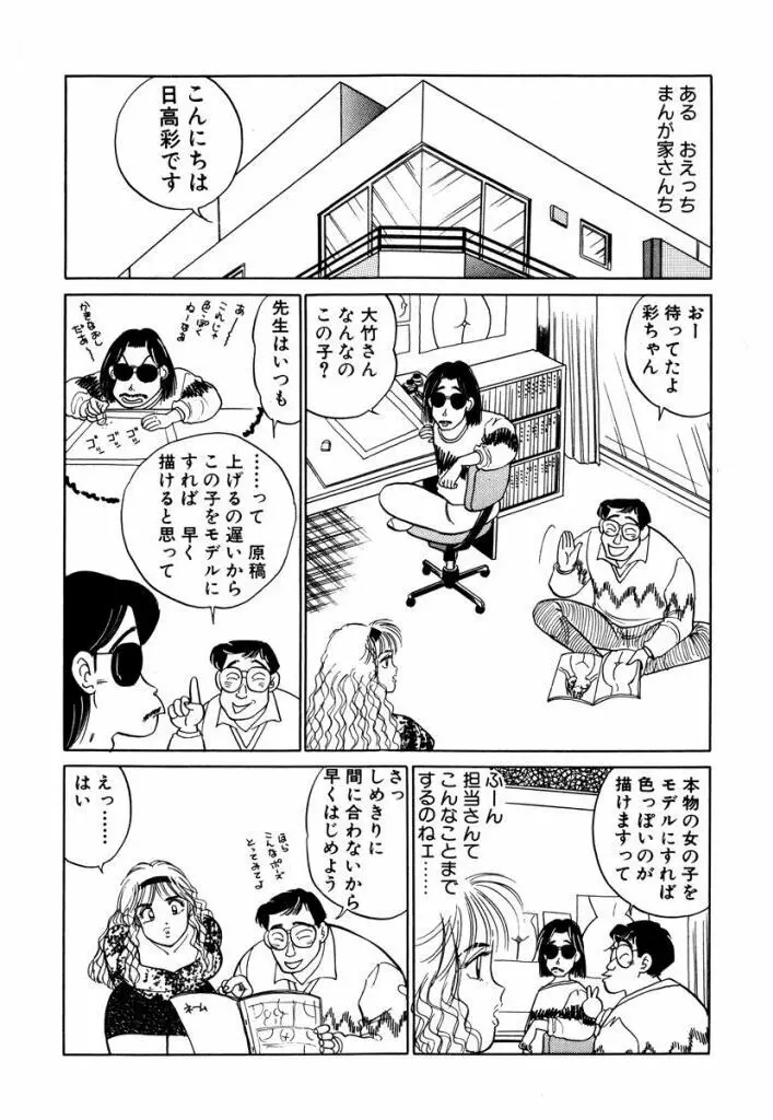 Hayaku Choudai! Vol.3 102ページ